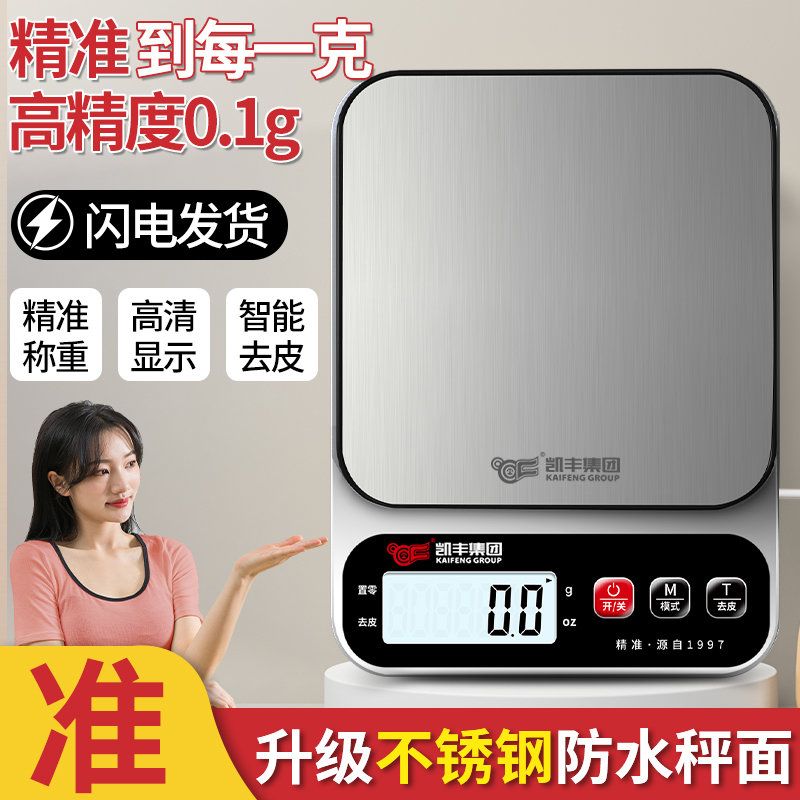 高精度0.1g厨房秤克数小秤家用精准电子秤烘焙秤防水秤小型克数秤