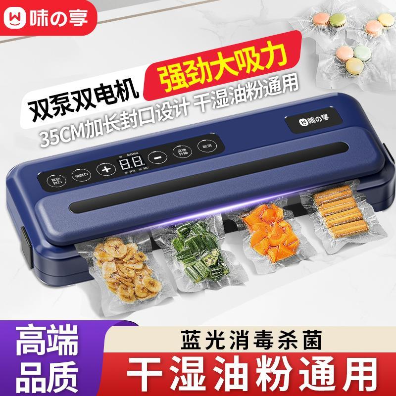 全自动真空封口一体机小型家用保鲜食品干湿两用压缩封口机塑封机