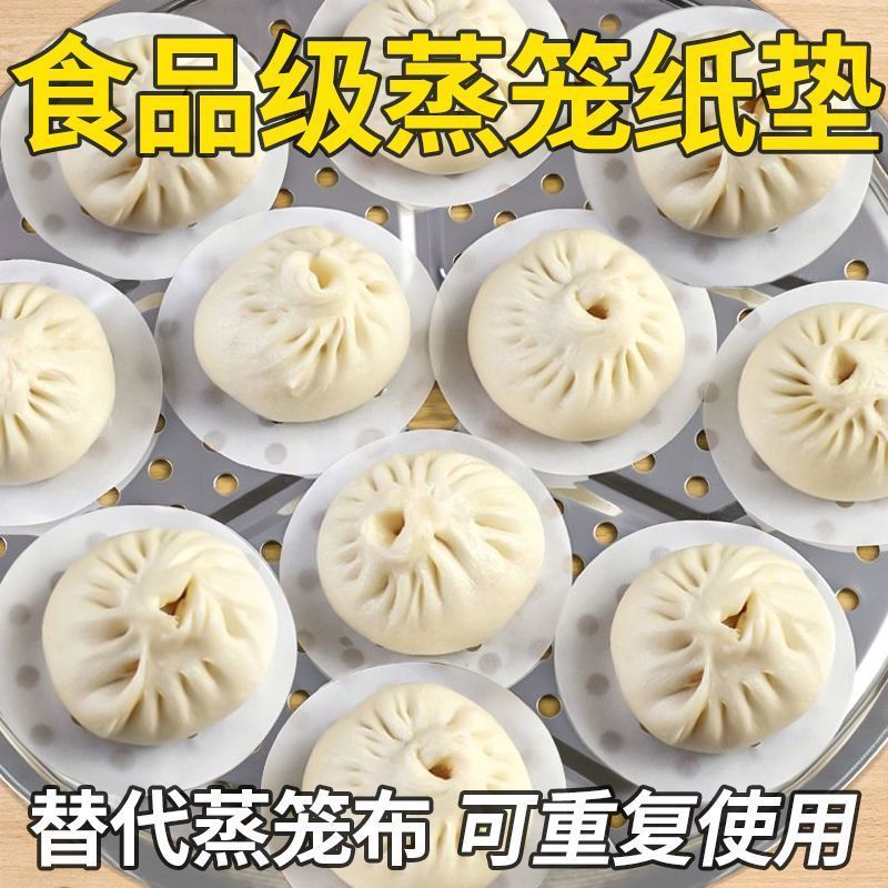 圆形蒸笼纸家用透气蒸包子垫子一次性蒸笼纸蒸锅油纸垫食品级不粘