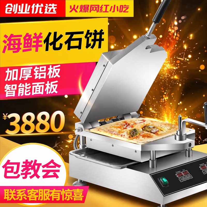 Internet-Famous Fossil Cake Machine, Commercial Oracle Senbei Machine, Seafood Fossil Octopus Squid Shrimp Cake Flattening Machine