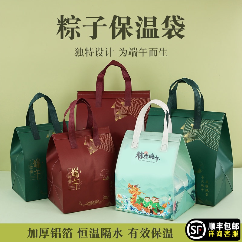 Dragon Boat Festival Zongzi Insulated Gift Bag for Gift-Giving, Portable Takeaway Cold-Keeping and Fresh-Keeping Delivery Packaging Bag Dragon Boat Festival Zongzi Insulated Gift Bag for Gift-Giving, Portable Takeaway Cold-Keeping and Fresh-Keeping Delivery Packaging Bag