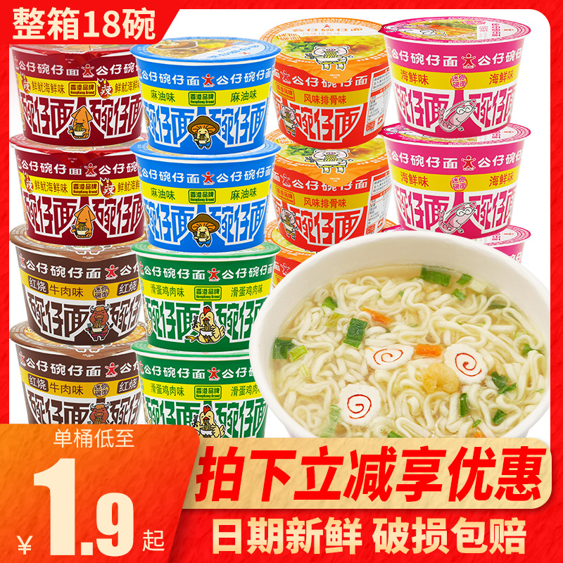 Doll noodles full box 18 bowls of doll noodles Doll noodles Hong Kong version of supper instant noodles Mini small bowl Hong Kong doll noodles