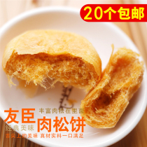 Youchen Meat Muffin Fujian Special Dim Sinces Pastry Snacks 36g Traditional Dim Sen Afternoon Tea Leisure Snacks