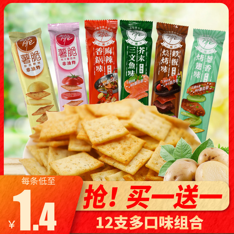 Qiaqia potato crisp crispy crispy chips just Crunchy Crackers 12 non-fried casual puffed snacks