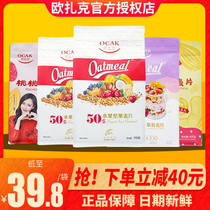 Ozak 750g 2 bags of fruit and nut cereal 400g yogurt fruit oats dry eat ocak Ozak Shaw battle