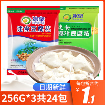 Wuzhou Bingquan tofu bean curd bean curd powder 256g instant food nutritious breakfast drinking homemade desserts