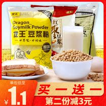 (Non-GMO)Dragon King Soymilk powder Commercial black soymilk red jujube breakfast Household sachet drink nutritional drink