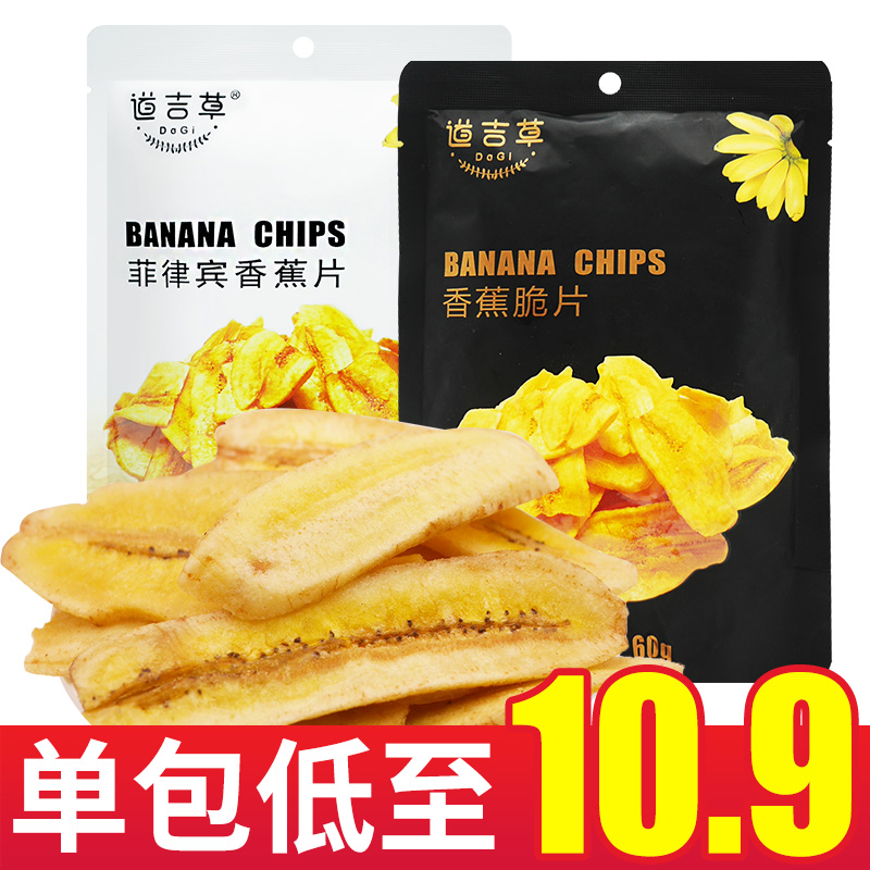 Philippines imports Daoji grass banana slices 60g crispy banana slices fruit dried non-fried bulk affordable bagged