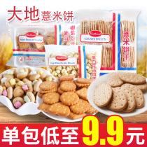 Earth barley cake coarse grain biscuits substitute meal grain South milk small round biscuits children snacks do not get hot nutrition
