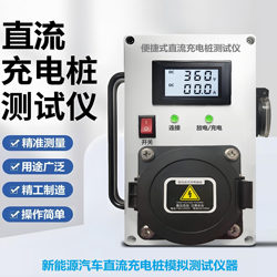 National Standard Dc Charging Pile Tester Installation and Testing Universal Test Simulation Tester Charging Tester Smart