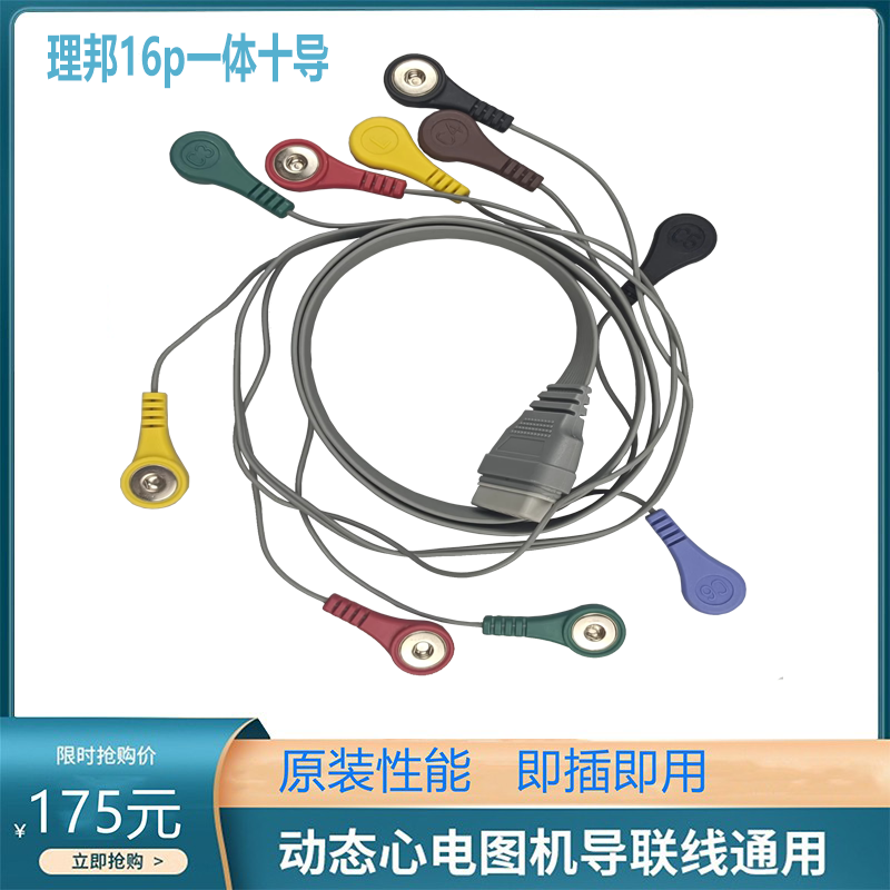 动态心电图导联线16针10导兼容于EDAN理邦SE-2003 SE-2012工作站