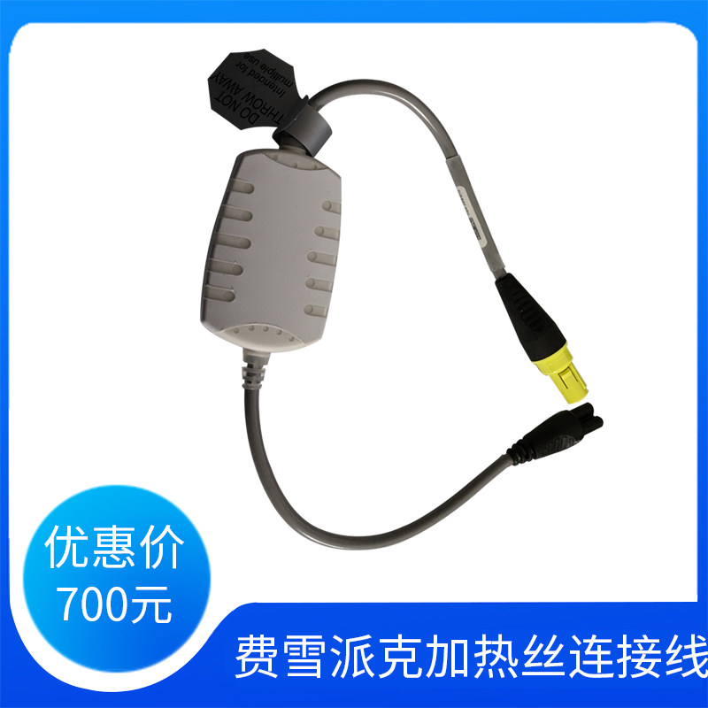 原装费雪派克Fisher Paykel加热丝连接线热导丝单头900MR806全新