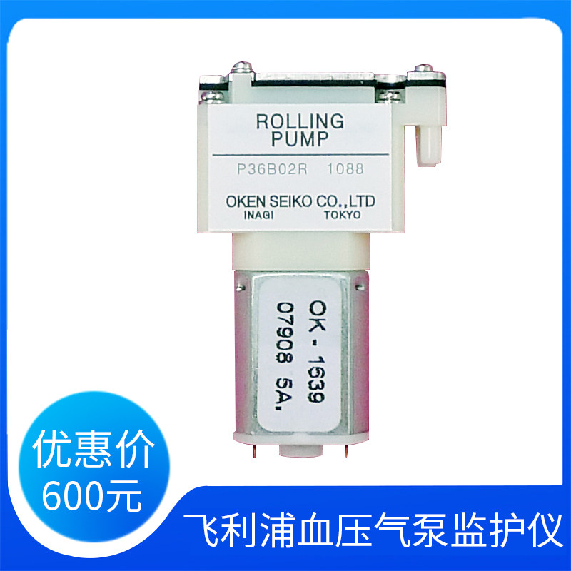 OKENSEIKO血压模块气泵RollingPump P36B02R 12V飞利浦监护仪气泵