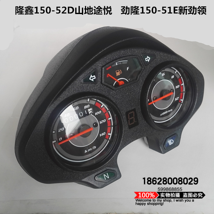 Suitable for Loncin LX150-52D mountain Tuyue Jinlong JL150-51E new Jinling instrument assembly