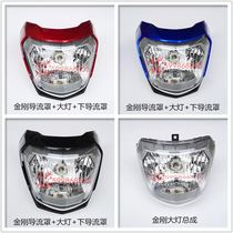 Suitable for Qianjiang King Kong Motorcycle accessories QJ150-16-12 Head cover QJ125-18A diversion cover large lampshade