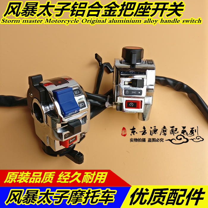 Storm Taiko 150 locomotive left and right handlebar switch assembly to seat double-hop electroplating retrofit accessories