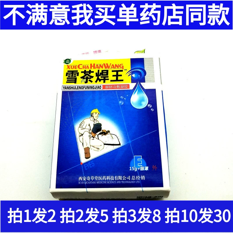 Chính hãng Qi Caotang Snow Tea Welding King Eye Drops Dưỡng ẩm Mắt Khô và Ngứa Mua 1 Tặng 1 - Thuốc nhỏ mắt