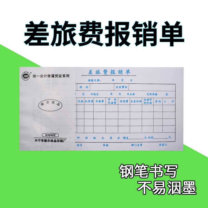 Ville 27K reimbursement of paste bill travel claim expenses claim statement accounting voucher financial supplies