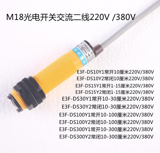 적외선 확산 반사 E3F-DS10Y2 AC 2차 선 상시 개방 및 폐쇄 220V 광전 스위치 30Y1 센서 380V