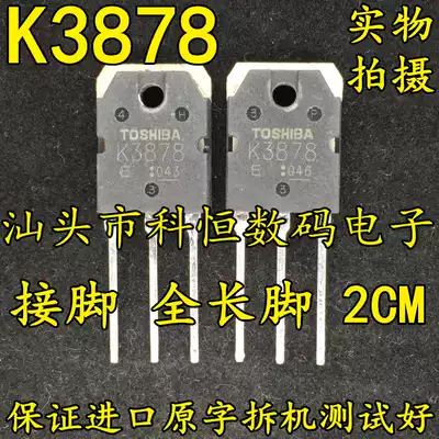 Full length foot 2CM original original imported disassembly K3878 2SK3878 welding machine MOS field effect transistor