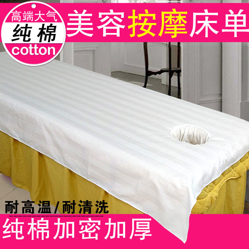 Beauty - sanitary sheets for Massage Health Club for pure cotton sheets thickened all cotton - holes