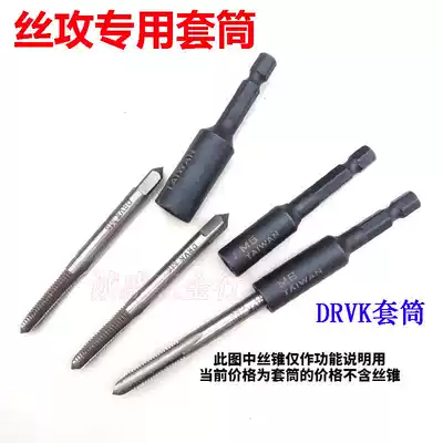 Screw tapping sleeve Screw tapping sleeve Tapping head Adapter Tapping chuck Power tool Pneumatic screwdriver Pneumatic tool joint