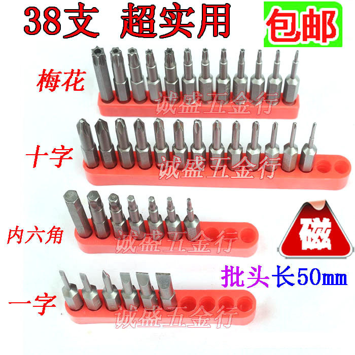  Batch head suit electric screw driver batch head Japanese cross imported batch head electric screwdriver batch head