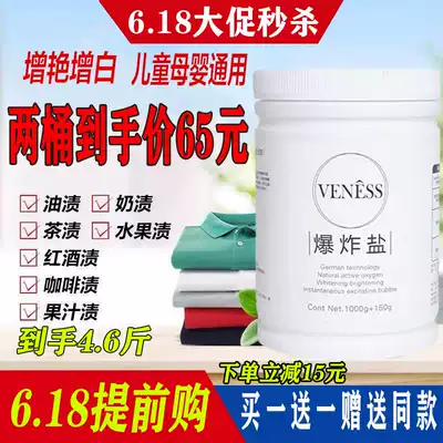 Yun Nishi explosive salt laundry to stain strong color bleaching powder home yellow to mildew whitening bleach color clothing