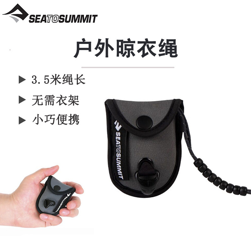 无敌了！Seatosummit旅行挂衣绳，晒衣神器，户外酒店搭配速干毛巾防风晾衣绳，你还在等什么？🌟--淘宝好物网