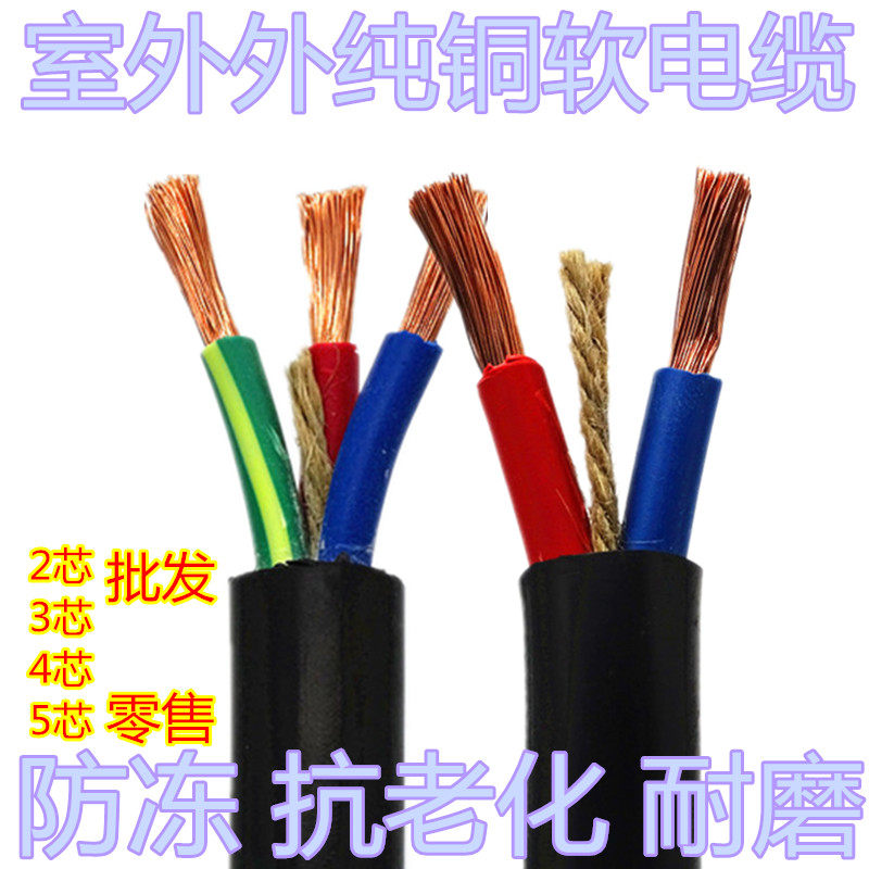 rvv soft wire pure copper core outdoor 2 core 3 core cable waterproof sheath wire 16 1 5 2 5 4 10 squared
