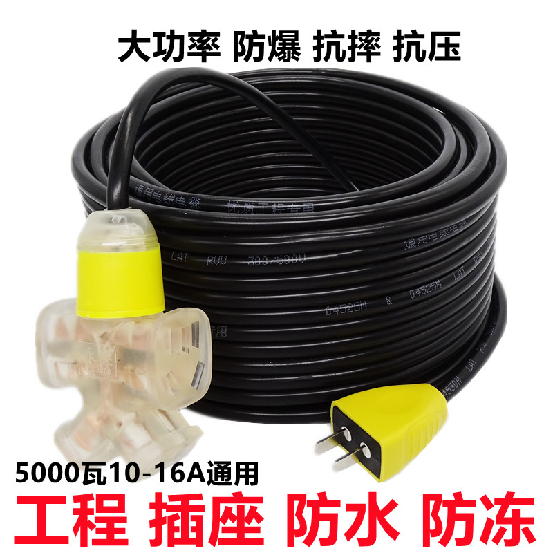 Waterproof extended extension cord 5 10 25 30 meters power cord can not be broken plug-in board engineering ground mop terminal board socket