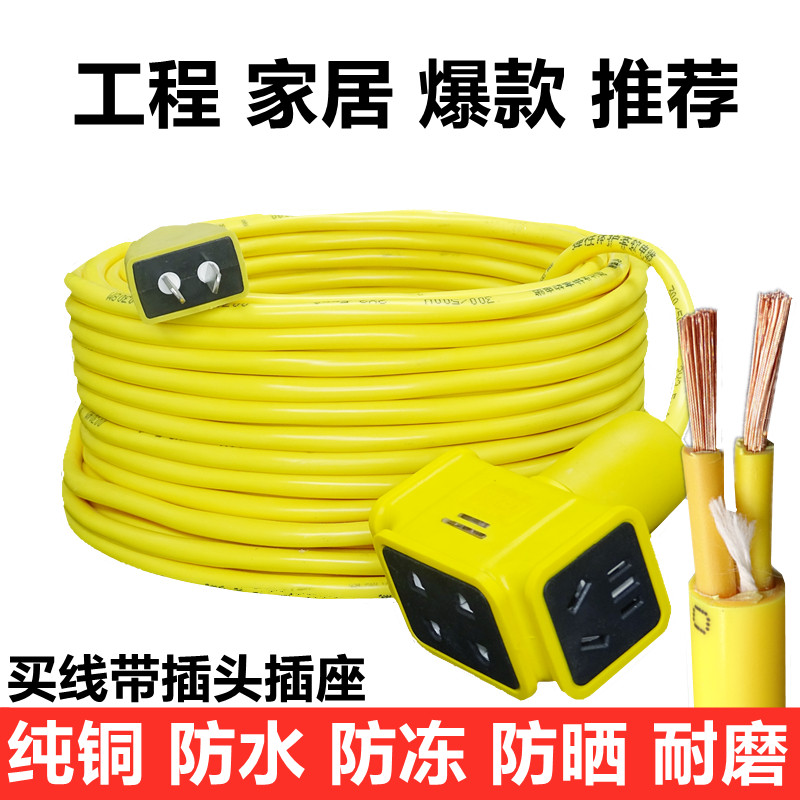 Pure copper core 2 core 1 5 2 5 4 squared frost resistant cable outdoor row socket waterproof power cord soft wire