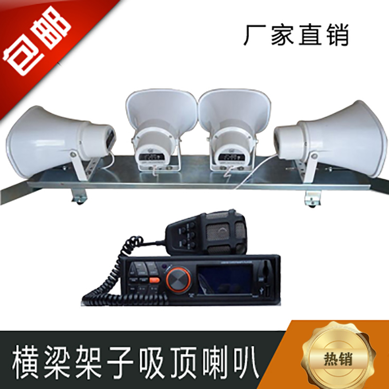 Roof horn propaganda car with propaganda advertising ultra-long distance tweeter fixed rack ceiling sound
