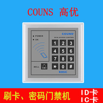 COUNS high-quality K05C K15 password keyboard swipe card all-in-one machine ID IC electronic access control controller system