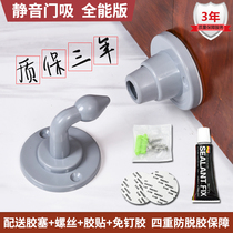 Mute silicone anti-collision door suction free punching toilet room floor suction door touch door suction wall suction household door top