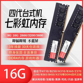 Colorful Memory Stick Ddr4 8g 16g 2666 3200 Fourth Generation Desktop Memory Game Compatible Stick