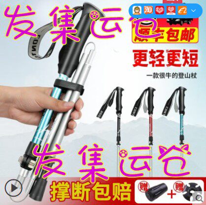 Hiking stick walking stick Folding multi-function hiking stick retractable ultra-light hiking stick lightweight retractable can be sent to the collection warehouse
