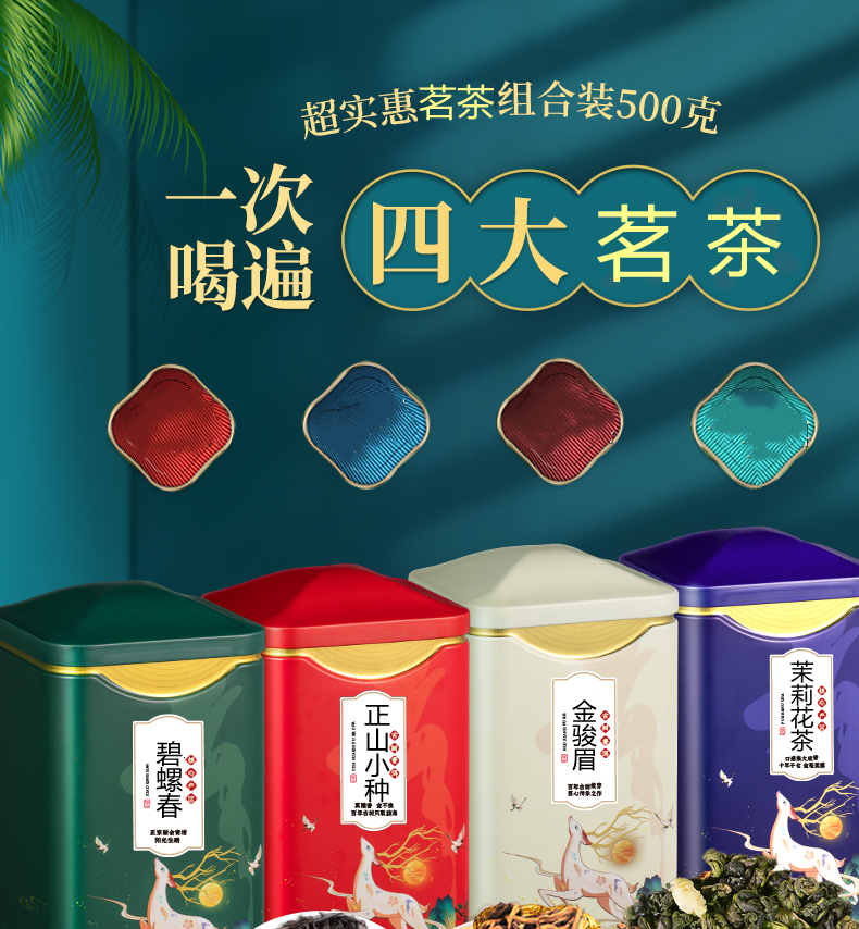 【500克】四大茗茶组合红茶绿茶叶礼盒装