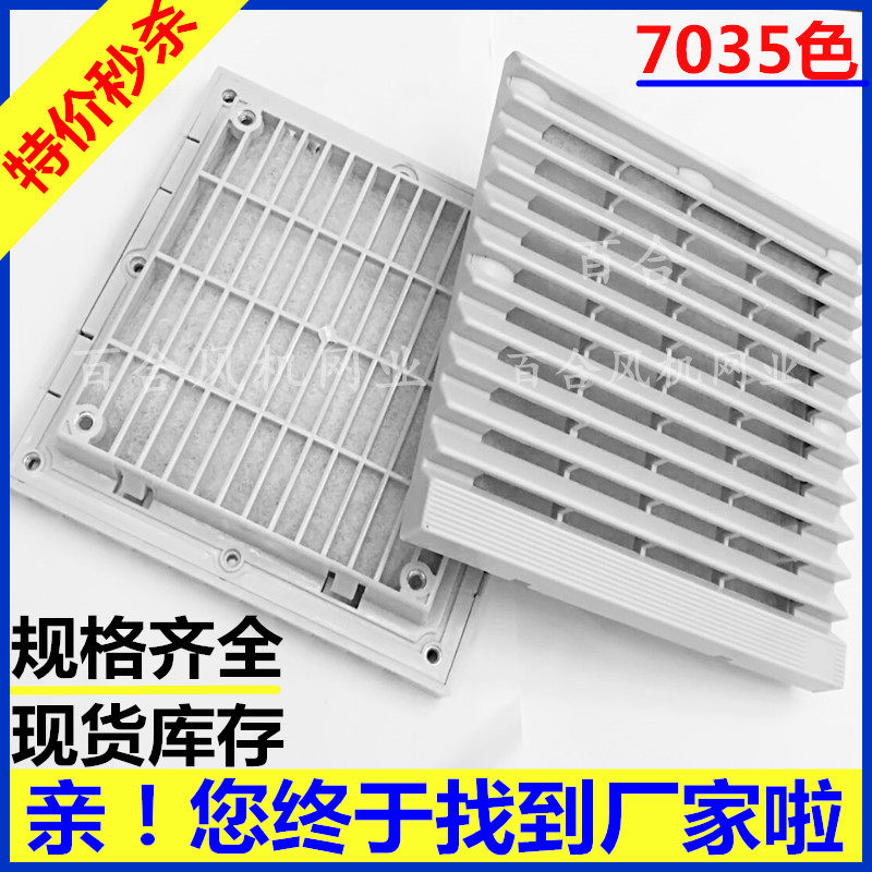 Ventilation filter group ZL-802-803-804-805-204-205-256 louver ventilation dust cover