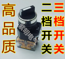 Electric box rotary switch Two-speed switch Three-speed switch selector switch Manual automatic switch opening 22