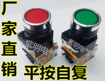 Flat press self-reset without lock push button switch electric box cabinet start switch LA39 LA38-11 touch button