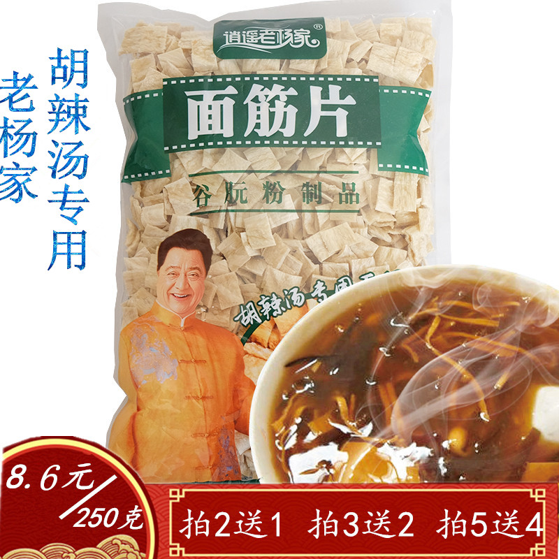 Hu spicy soup special dry gluten slices 250g bag Xiaoyao Lao Yang's breakfast restaurant nutritional ingredients Henan specialty