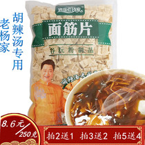 Hu spicy soup special dry gluten tablets 250g Xiaoyao Lao Yangjia breakfast restaurant bulk ingredients Henan specialty