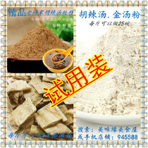 Authentic Xiaoyao Lao Yangjia Hu spicy soup pure gold soup flour gluten breakfast special trial package catering samples