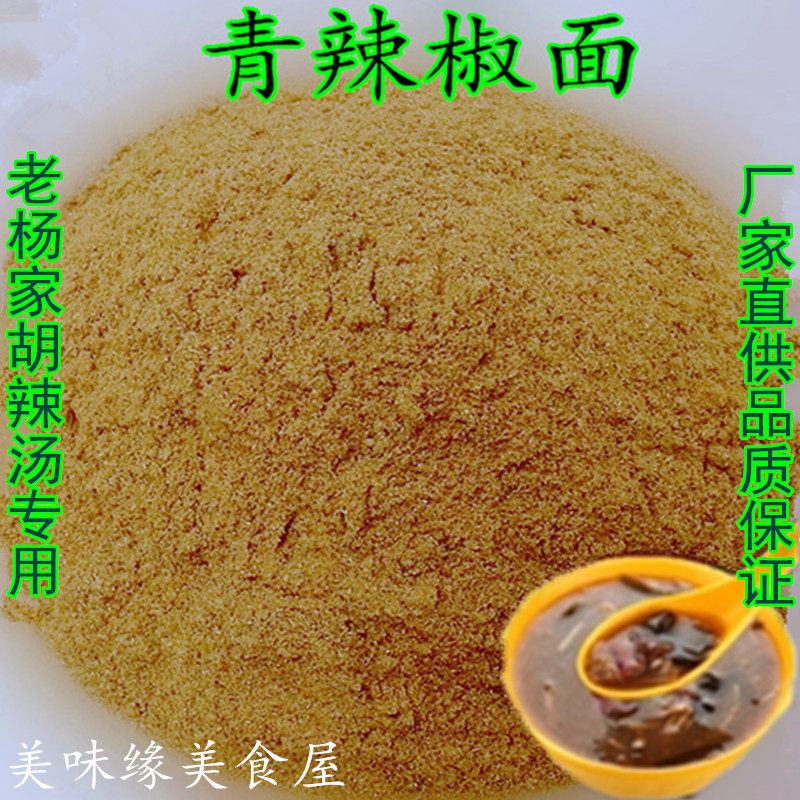 Green pepper noodles 500 grams of paprika powder Xiaoyao Lao Yang Jia Hu spicy soup special bulk accessories Instant food pure ingredients