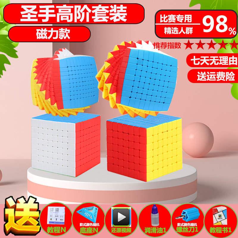 Holy Hand Magnetic Force 67 Order Magic Square 45 Octa 90 Order 456789 Ultra High Order Smooth Beginners Suit Complete