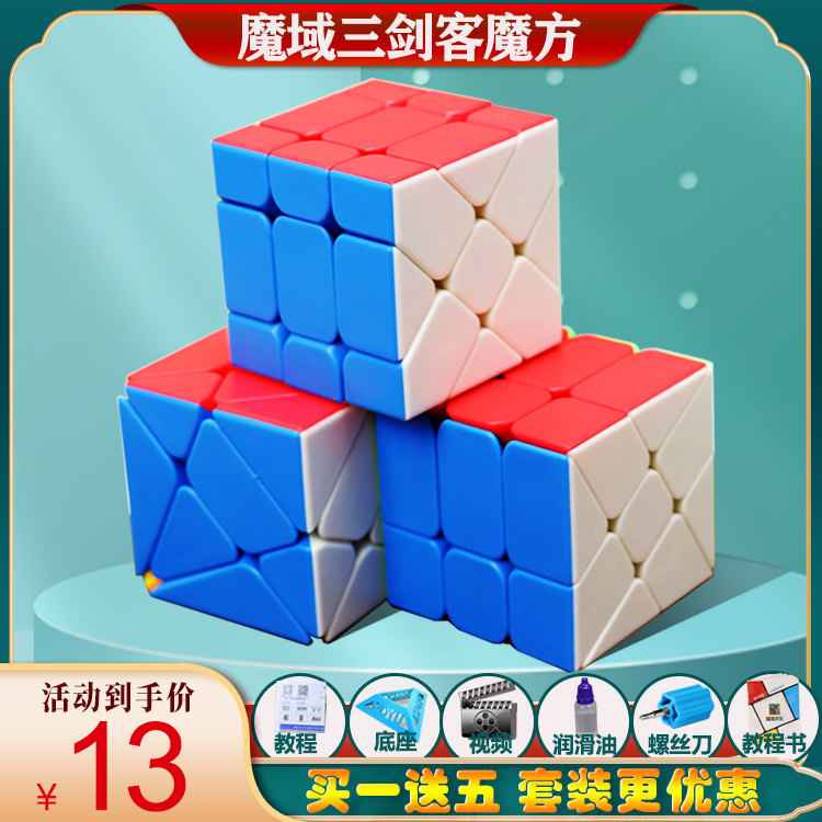 Magic Domain Alien Rubik's Cube Hot Wheel Moving Edge Change King Kong Three Musketeers Package Special Educational Toys for Competition