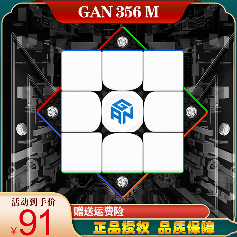 GAN356m Cube 3-order 3-order Magnetic Magnetic Fi God Professional Competition Special Smooth Speed Screwup Beginner Puzzle Toy