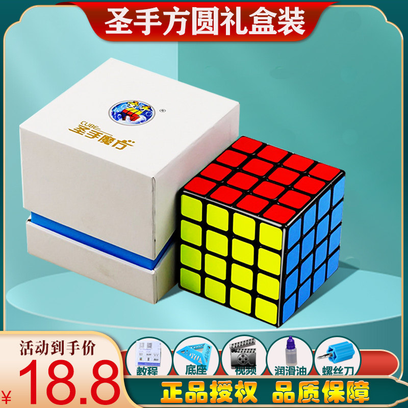 Holy Hand Square Round Four Order 4 Order Magic Square Professional Competition Special Gift Box Loading Cisslip Children Beginner Puzzle Toys