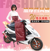 Electric car windshield is battery car motorcycle cold and windproof winter warm Puppi thick plus velvet knee pads for men and women